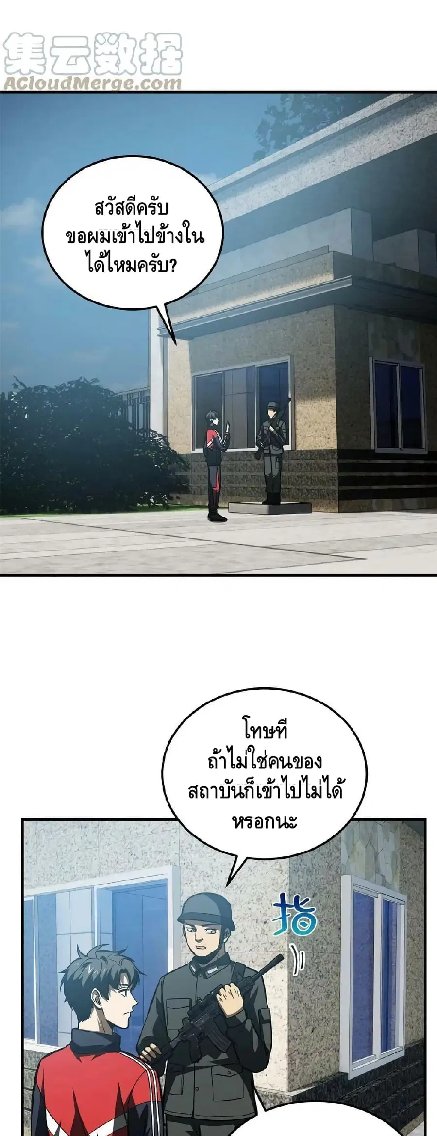 Global Martial Arts ตอนที่ 155 หน้า 4
