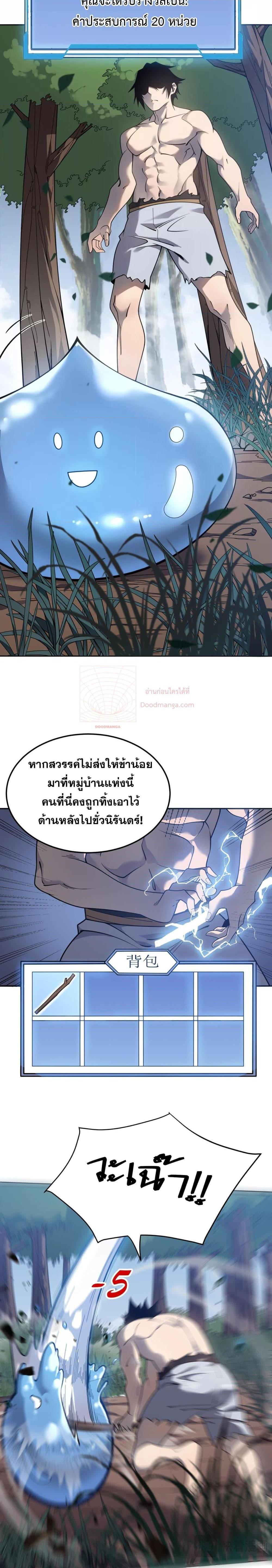 I am the Server’s Adversary ผมคือศัตรูตัวร้ายของเซิร์ฟเวอร์ ตอนที่ 1 หน้า 8