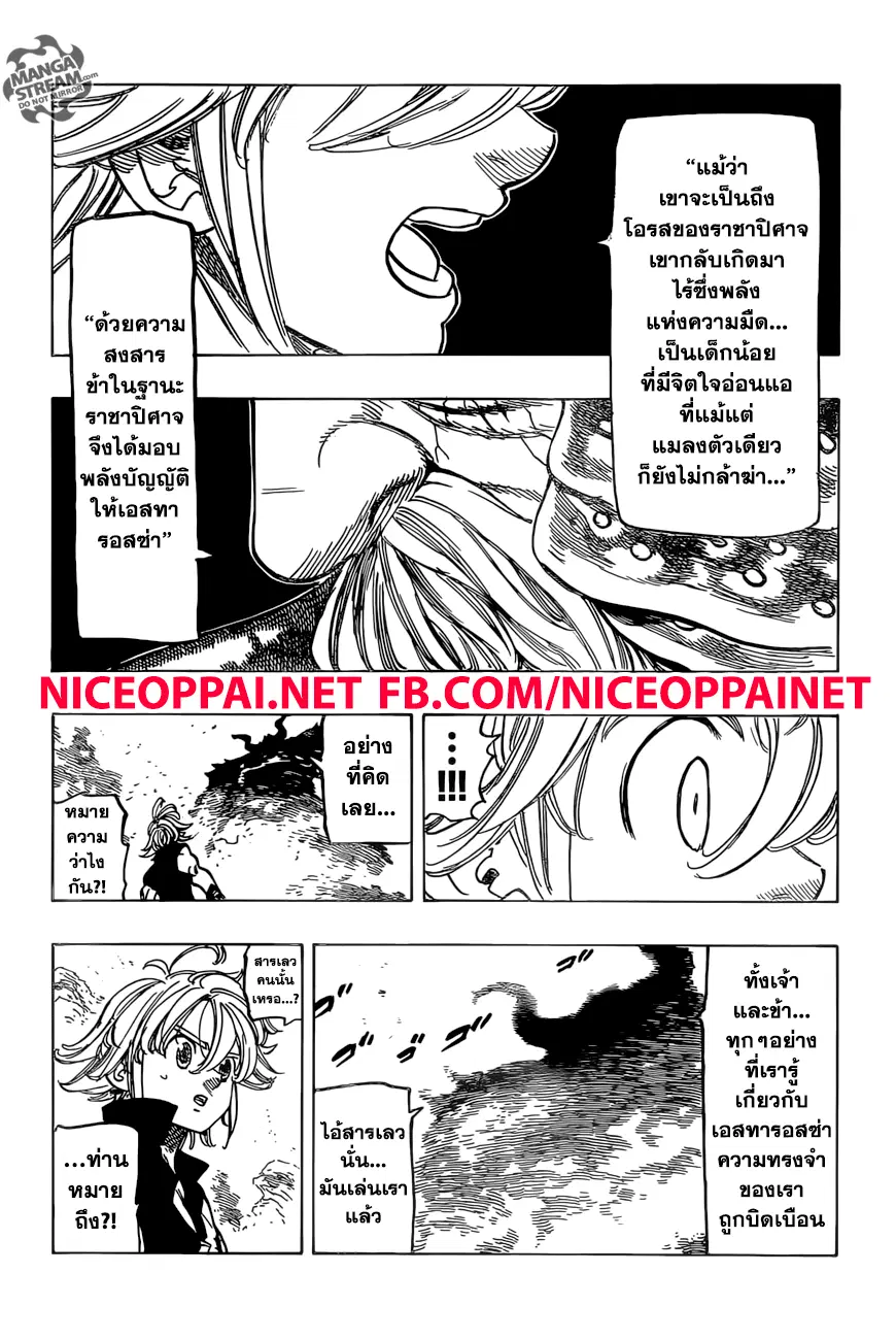 Nanatsu no Taizai ตอนที่ 272 หน้า 17