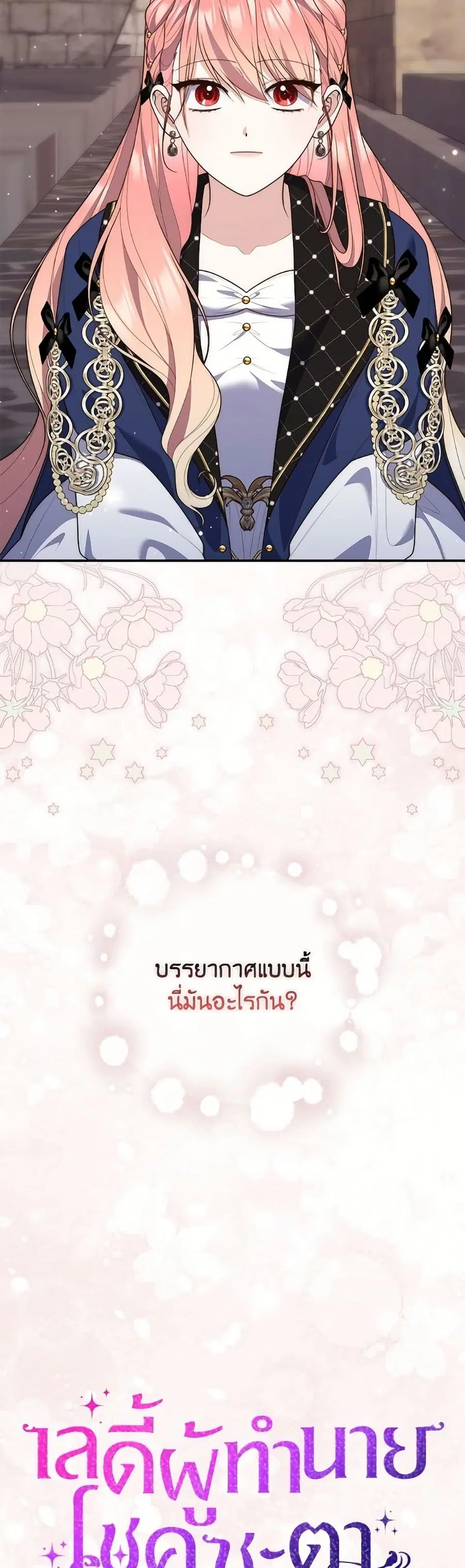 Fortune-Telling Lady ตอนที่ 98 หน้า 11