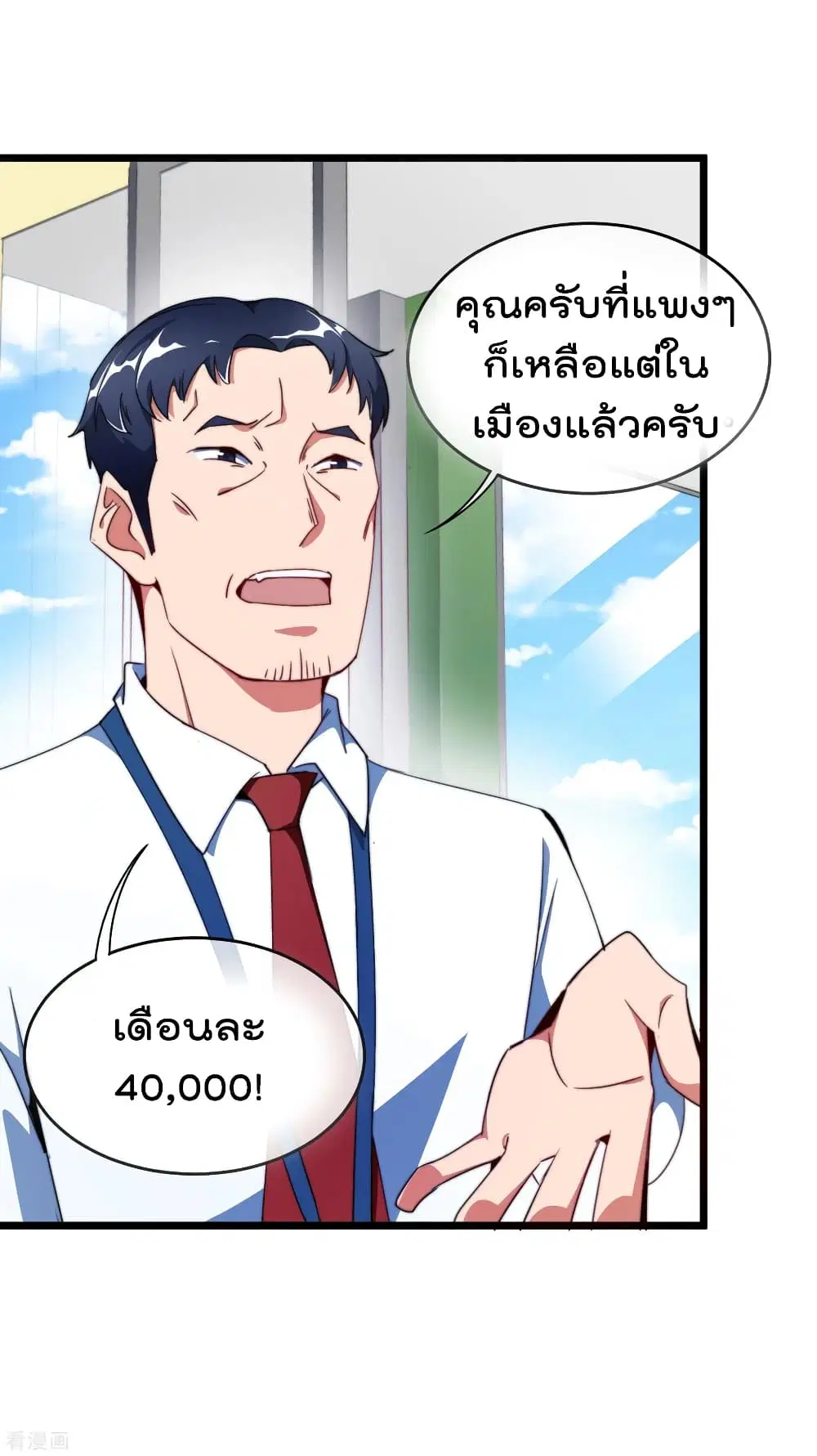 I am The Richest in The World ตอนที่ 93 หน้า 18