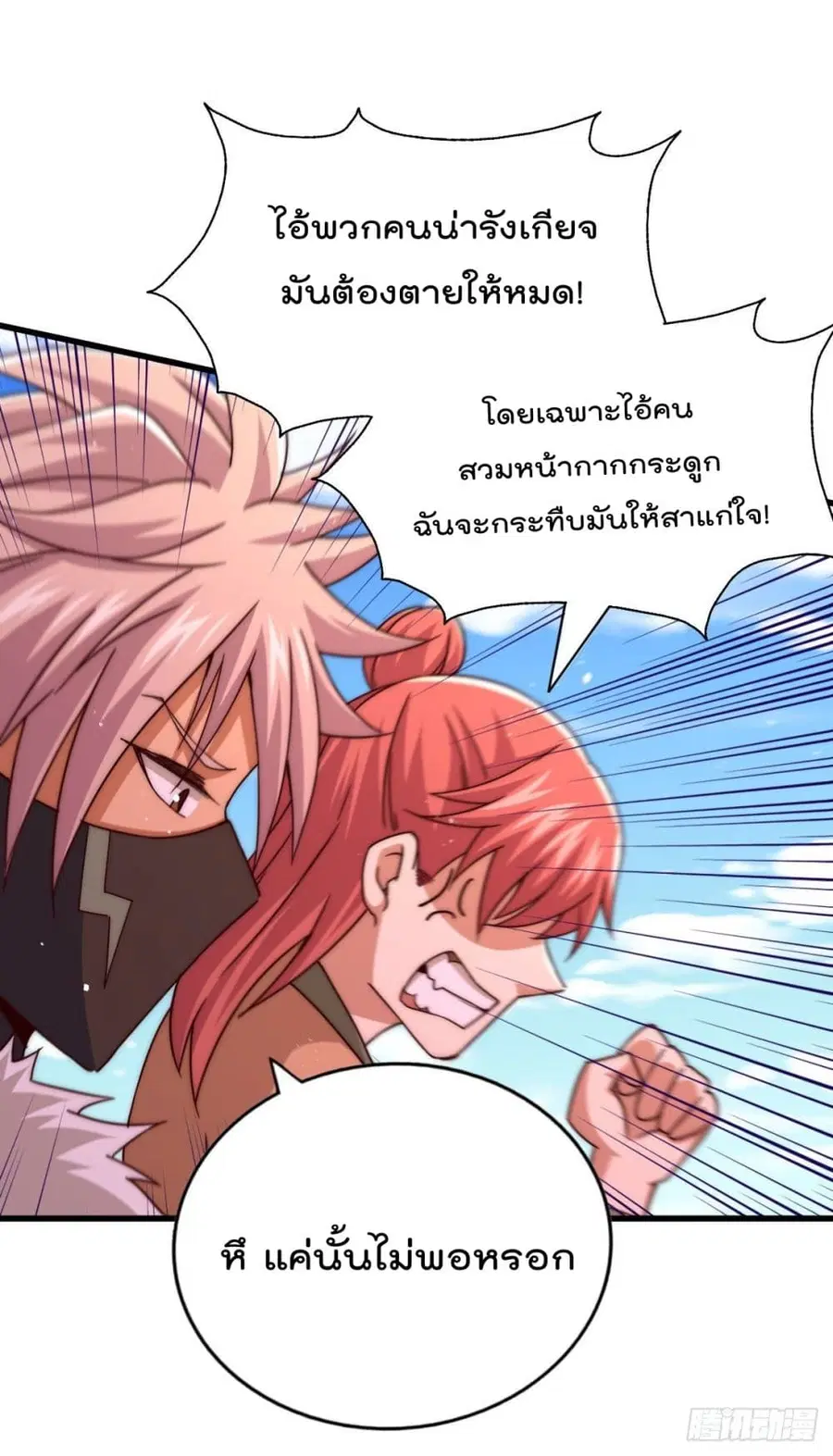 Who is your Daddy ตอนที่ 101 หน้า 4