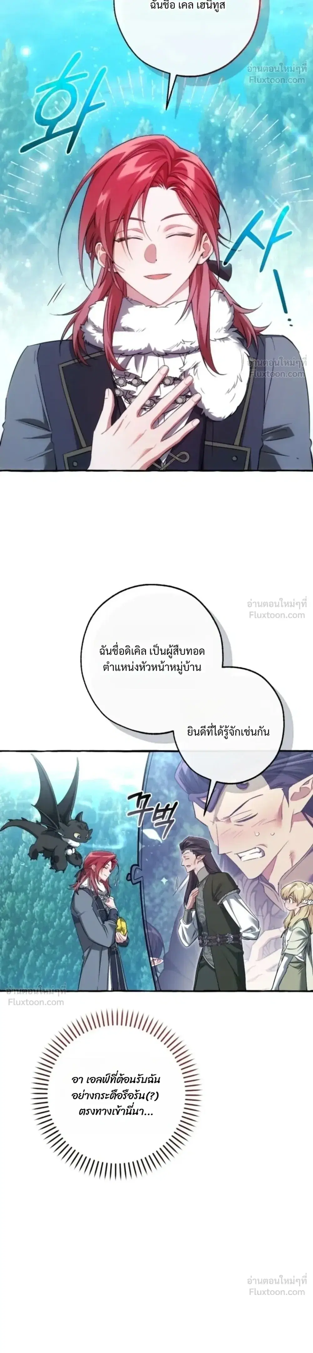 Trash of the Count’s Family คุณชายไม่เอาไหนแห่งตระกูลเคานต์ ตอนที่ 183 หน้า 11