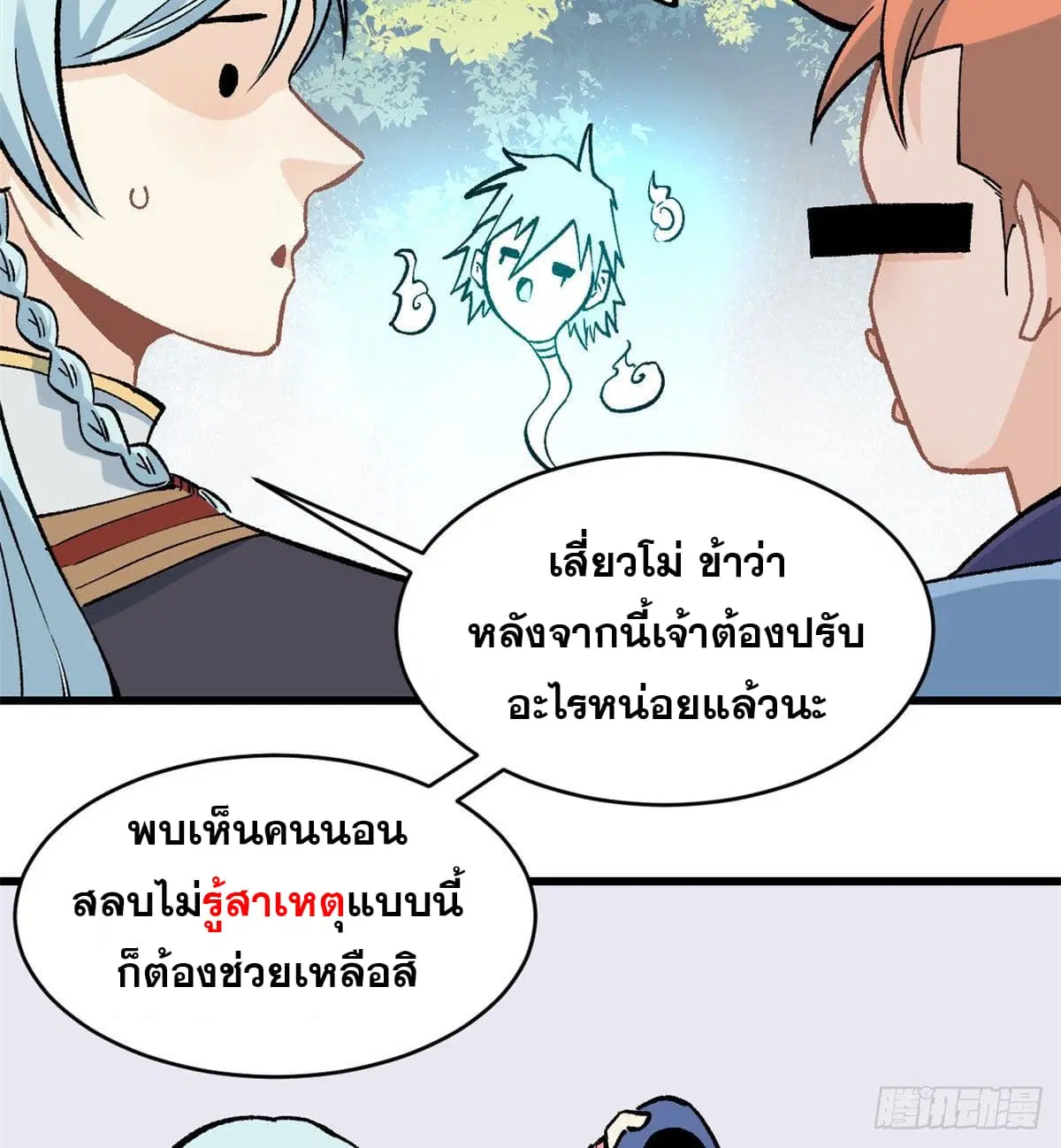 All Hail the Sect Leader ตอนที่ 49 หน้า 40