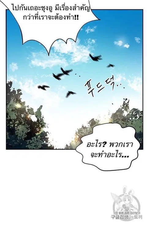 Path of the Shaman ตอนที่ 8 หน้า 56