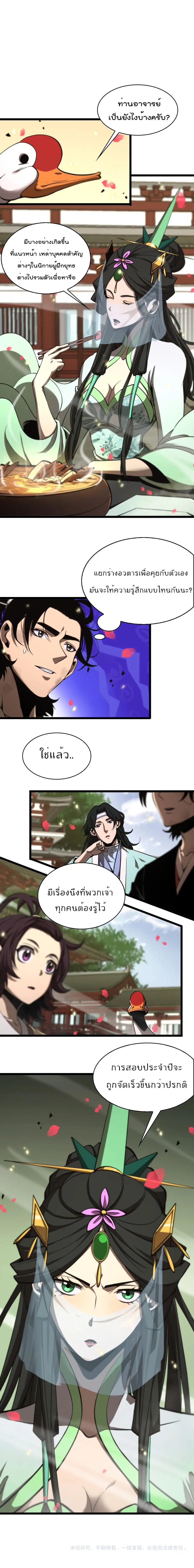 World’s Apocalypse Online ตอนที่ 64 หน้า 11