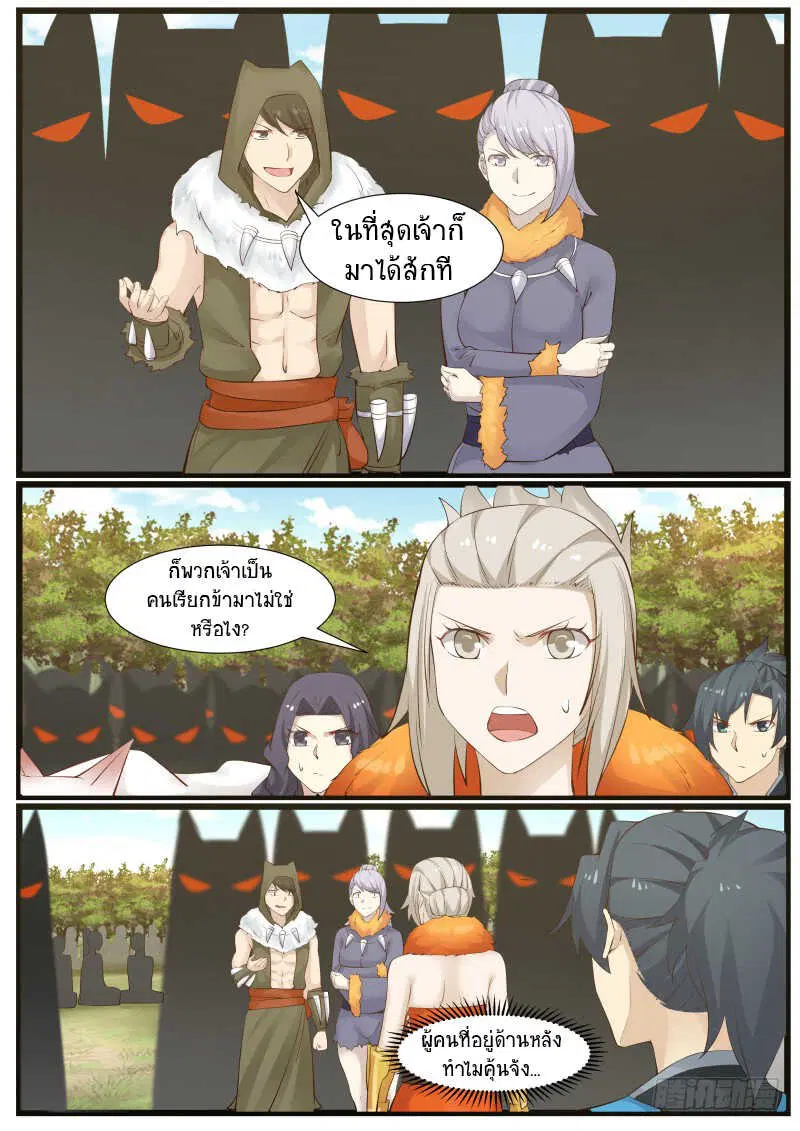 Martial Peak ตอนที่ 176 หน้า 13