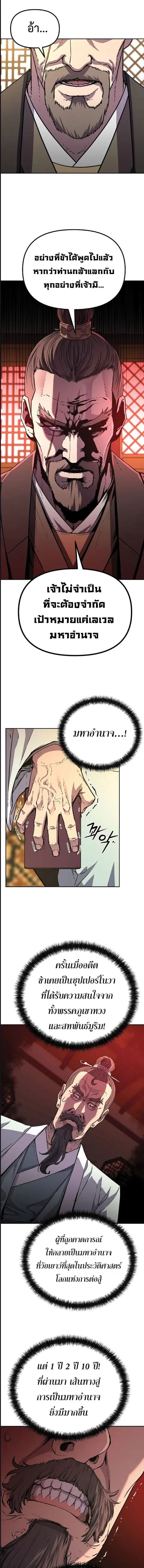 The Reborn Ranker Chronicles ตอนที่ 56 หน้า 9