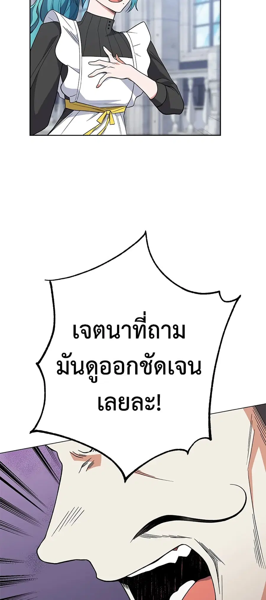 The Young Lady Is a Royal Chef ตอนที่ 58 หน้า 57