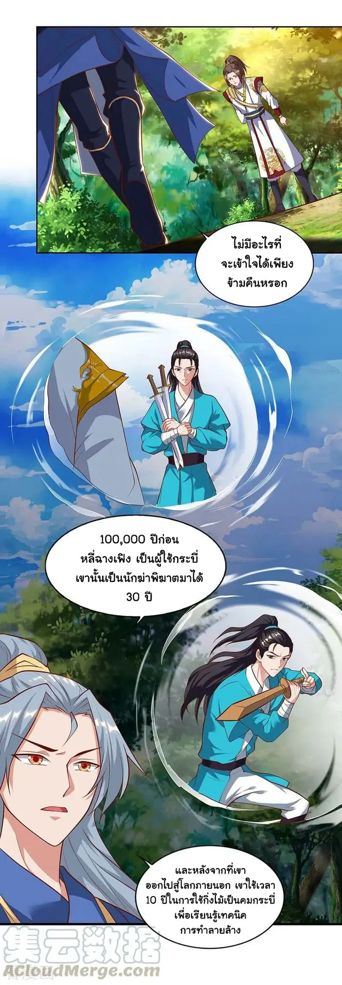 Reborn 80,000 years ตอนที่ 74 หน้า 20