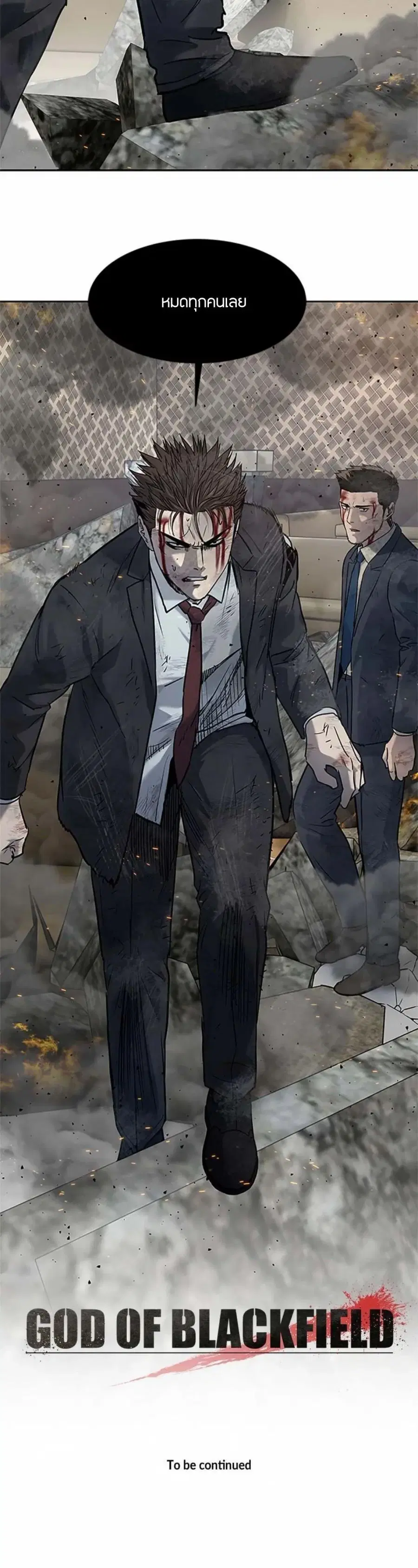 God of Blackfield ตอนที่ 200 หน้า 35