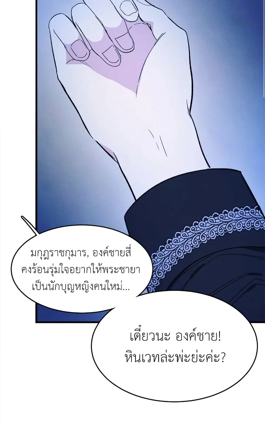 The Young Lady Is a Royal Chef ตอนที่ 33 หน้า 31