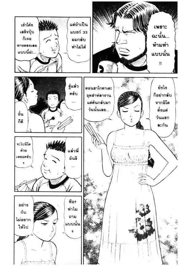 Odds GP! ตอนที่ 9 หน้า 12