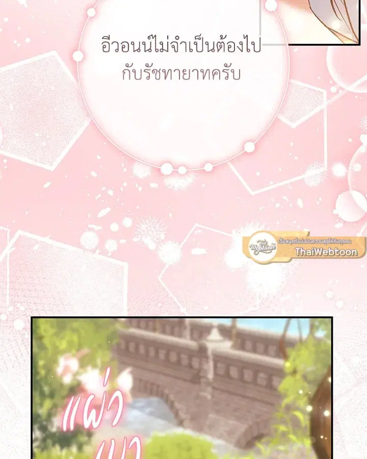 The Villain’s Match Is Too Perfect – คู่ดูตัวของนางร้ายเพอร์เฟกต์เกินไป ตอนที่ 51 หน้า 81