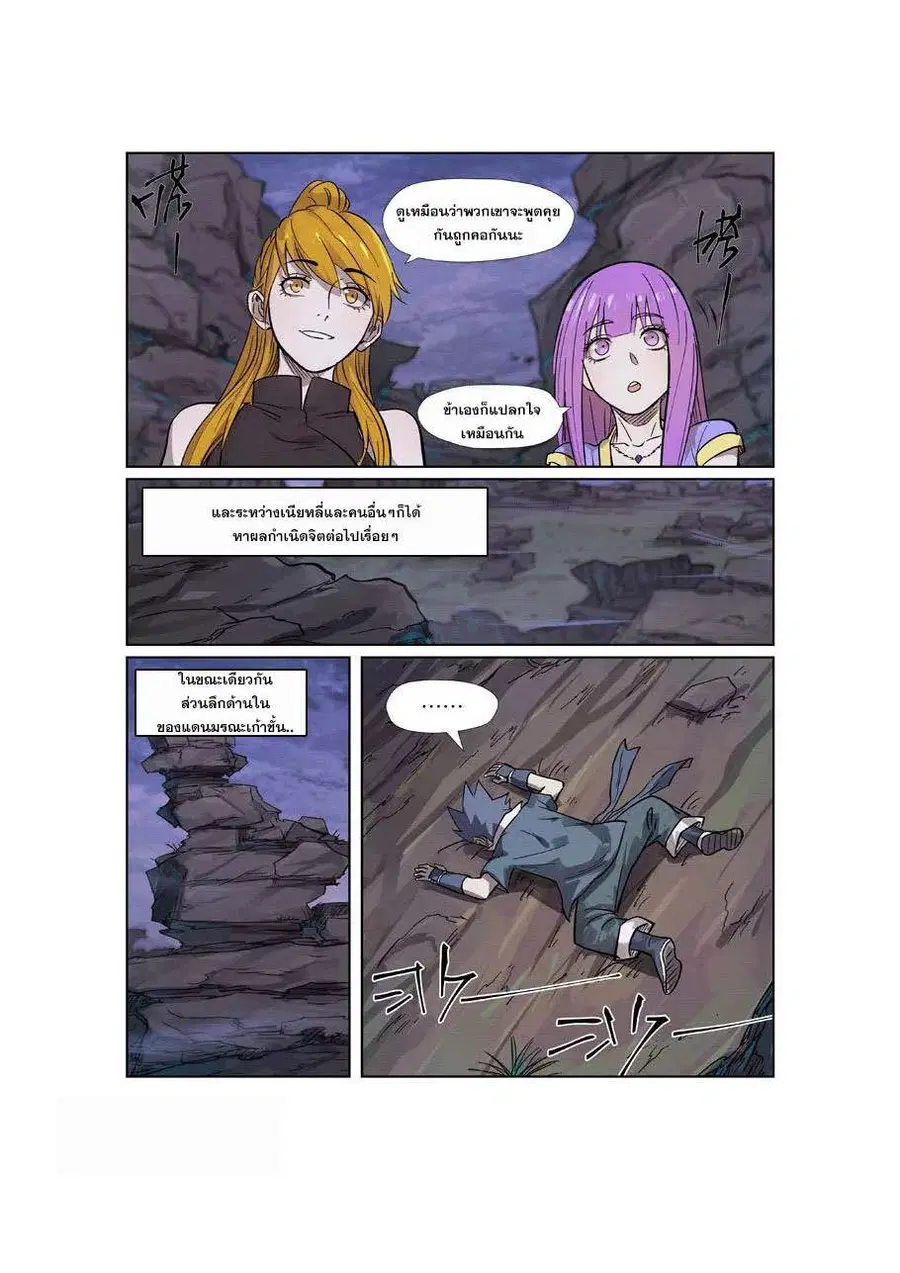 Tales of Demons and Gods ตอนที่ 263 หน้า 15