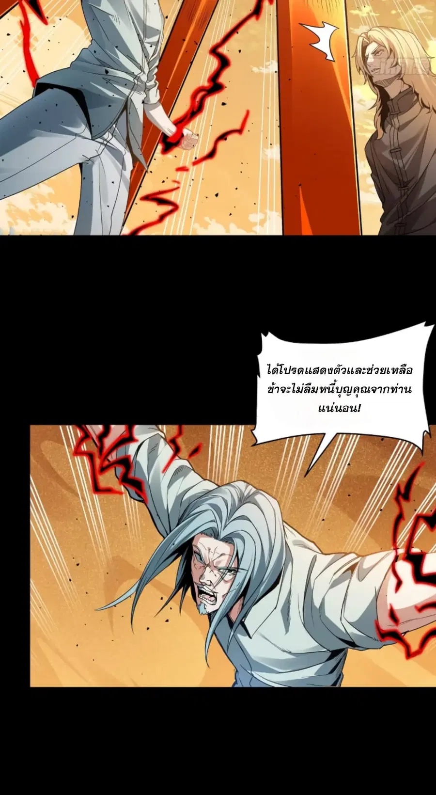 Legend of Star General ตอนที่ 120 หน้า 10