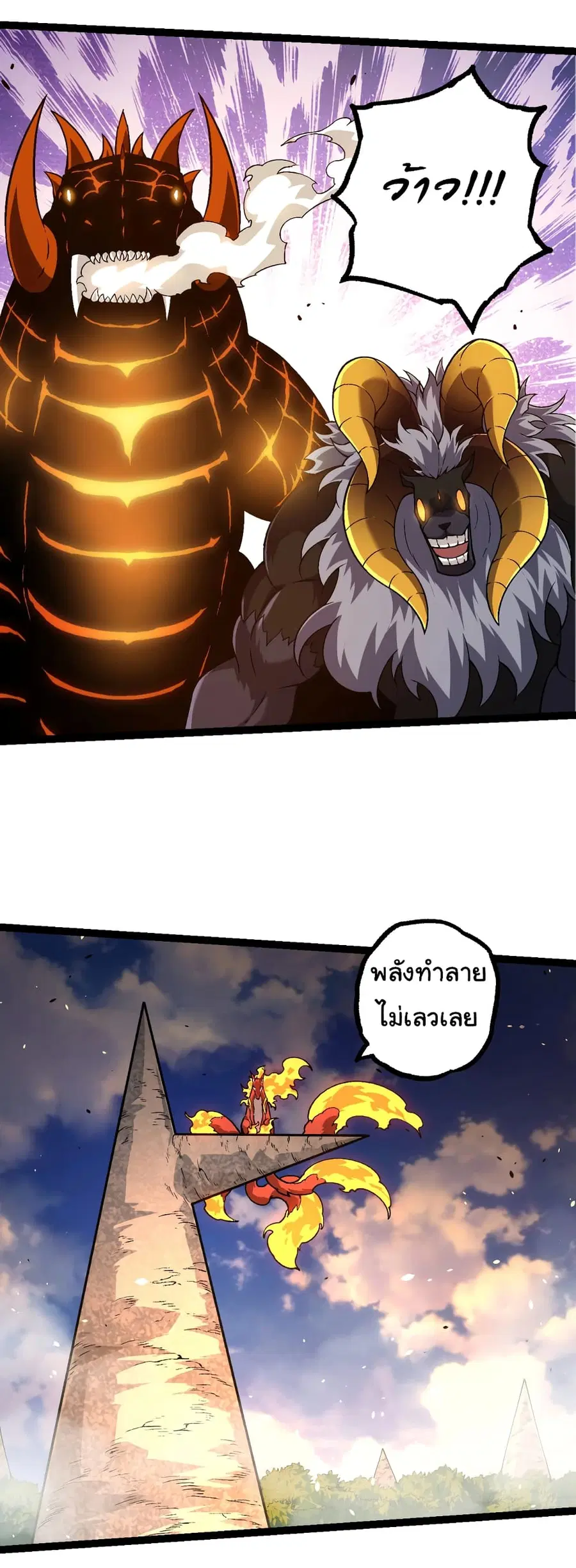 Evolution Begins With A Big Tree ตอนที่ 146 หน้า 4