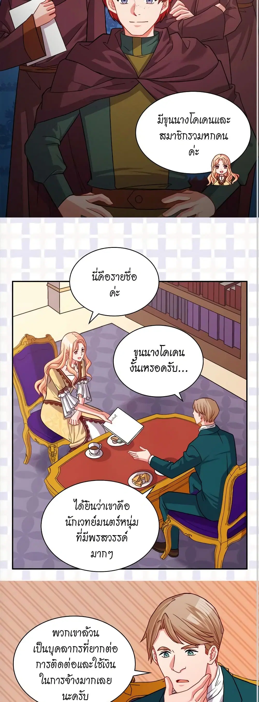 What It Takes to be a Villainess ตอนที่ 76 หน้า 9