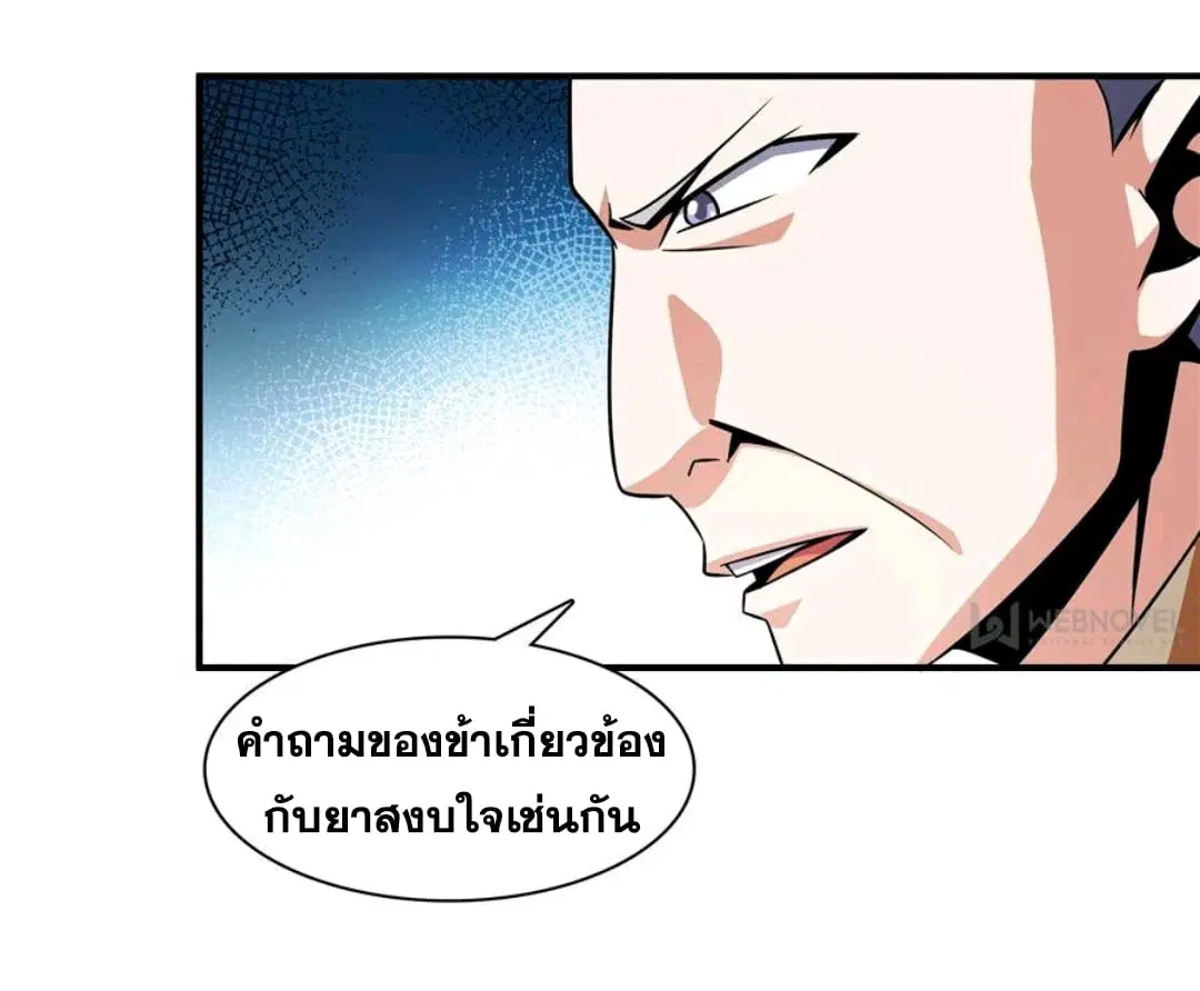 Library to Heaven’s Path ตอนที่ 70 หน้า 8
