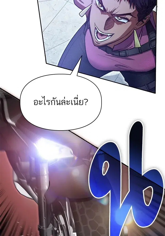 The S-Classes That I Raised (My S-Class Hunters) ตอนที่ 143 หน้า 91