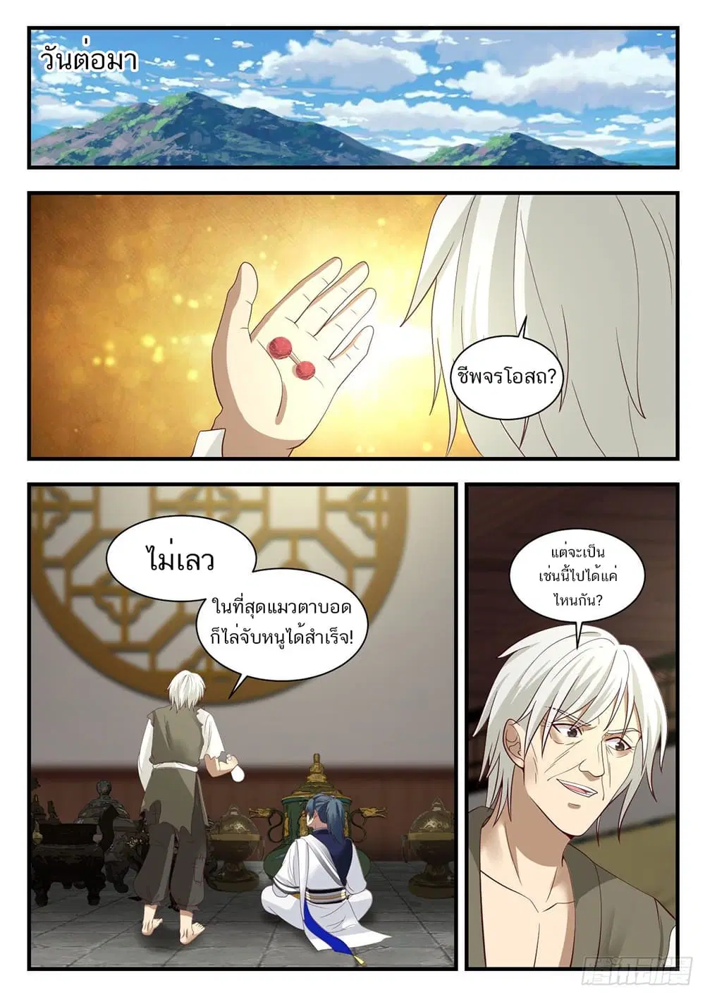 Martial Peak ตอนที่ 953 หน้า 8