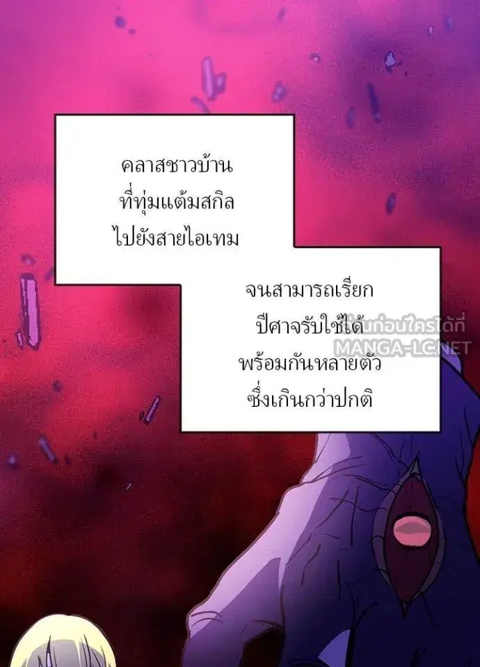 Hidden Class Gravity User เป้าหมายครั้งที่ 2 ต้องเป็นสุดยอดผู้แข็งแกร่งด้วยคลาสลับ ตอนที่ 76 หน้า 43