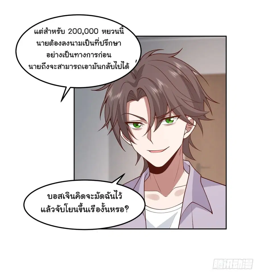 I Really Don’t Want to be Reborn ตอนที่ 79 หน้า 14