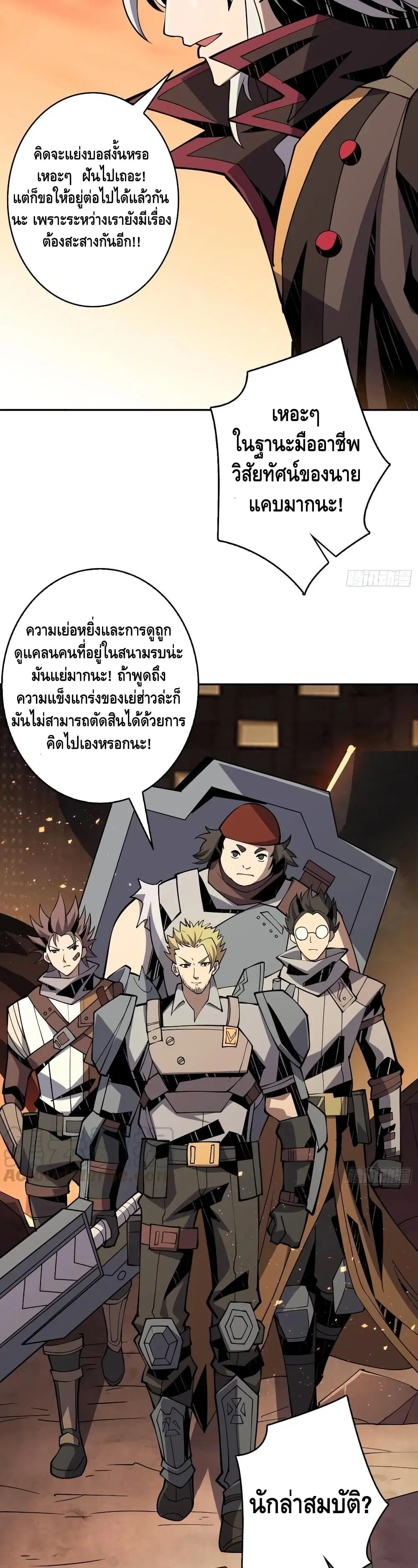 King Account at the Start ตอนที่ 84 หน้า 11
