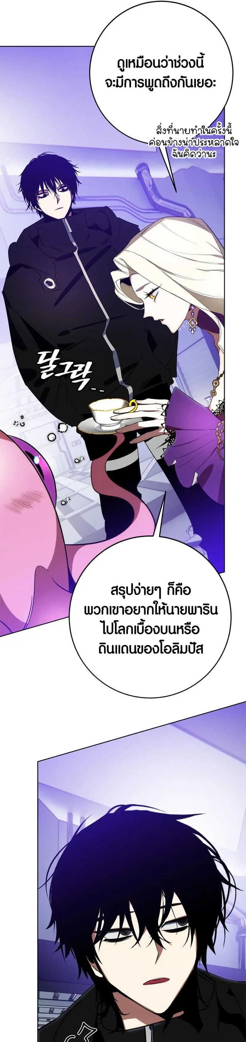 Return to Player ตอนที่ 126 หน้า 43