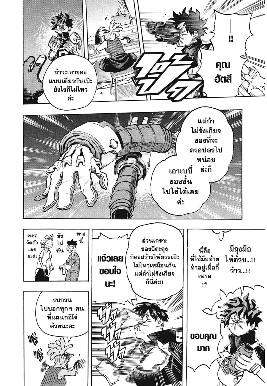Boku no Hero Academia ตอนที่ 339 หน้า 9