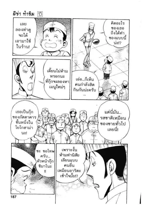 Kachuu Hana ตอนที่ 96 หน้า 5