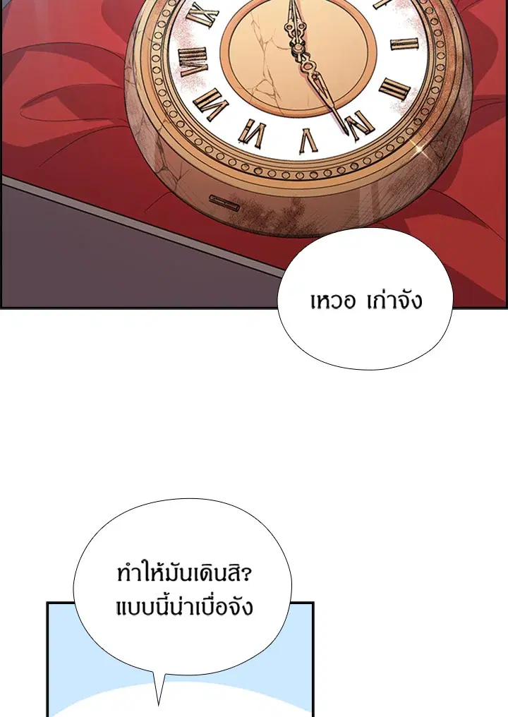 Satan’s Bride ตอนที่ 152 หน้า 71