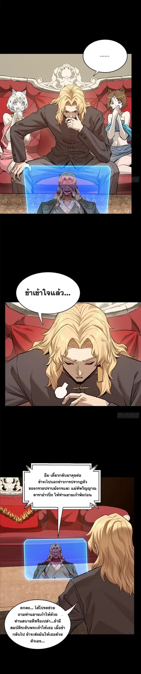 Legend of Star General ตอนที่ 156 หน้า 7