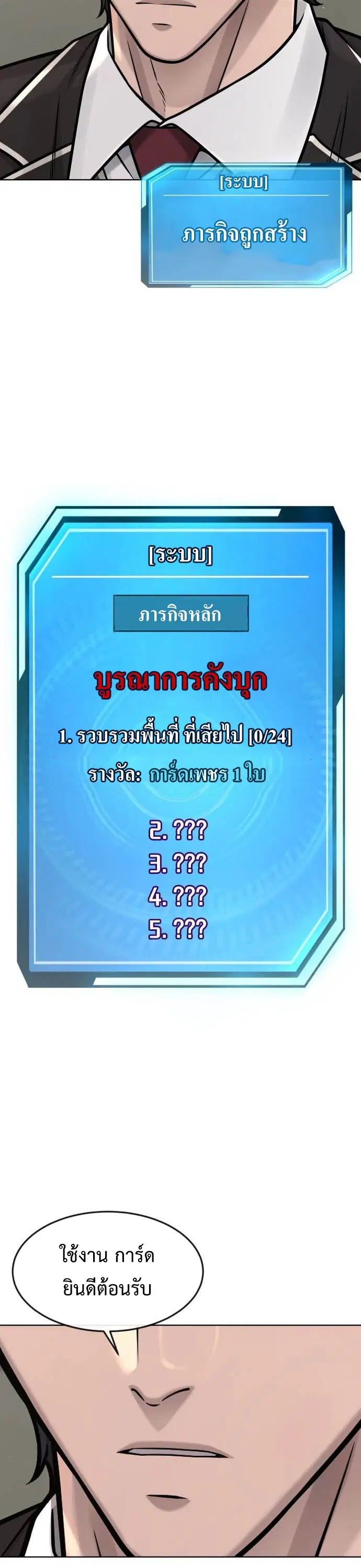 Quest Supremacy ตอนที่ 136 หน้า 52