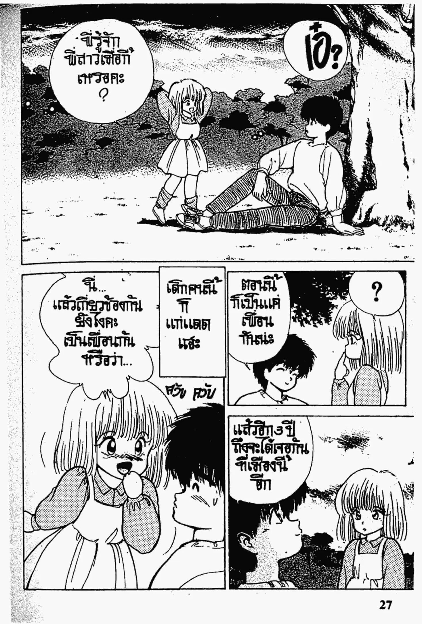 Kimagure Orange☆Road ตอนที่ 133 หน้า 7