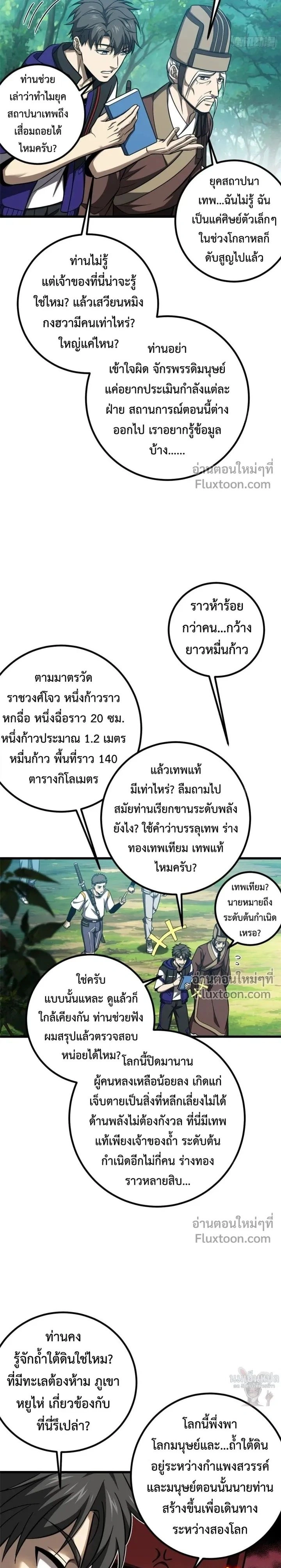Global Martial Arts ตอนที่ 348 หน้า 16