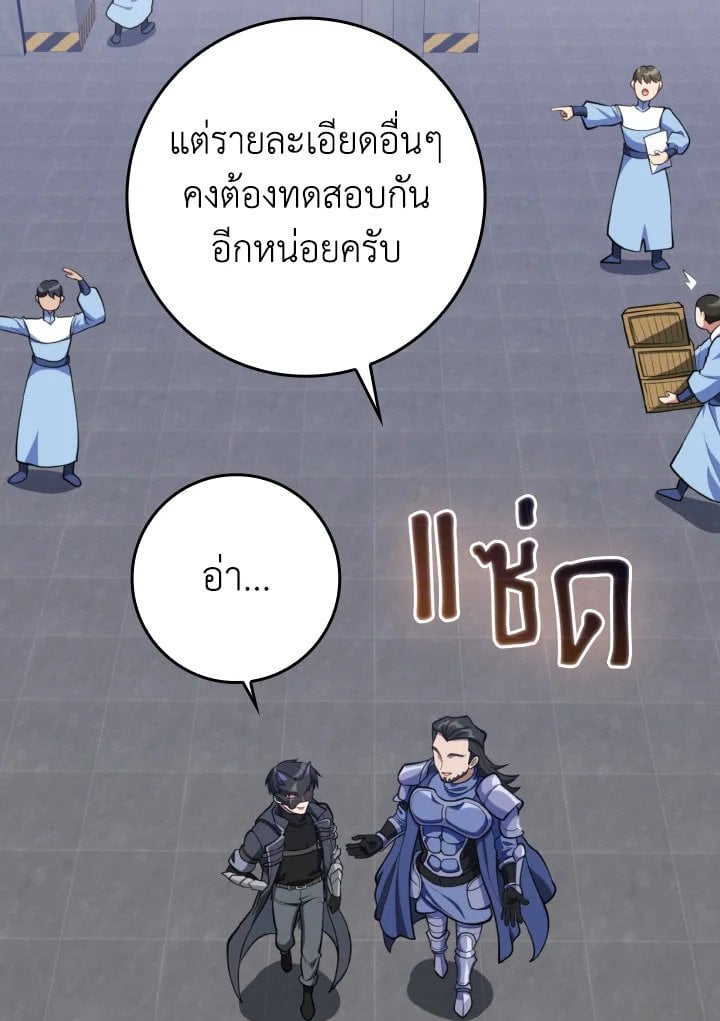 Max Level Player ตอนที่ 71 หน้า 39