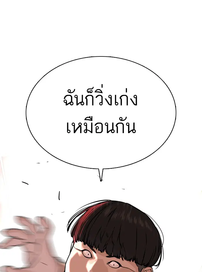 How to Fight ตอนที่ 25 หน้า 86