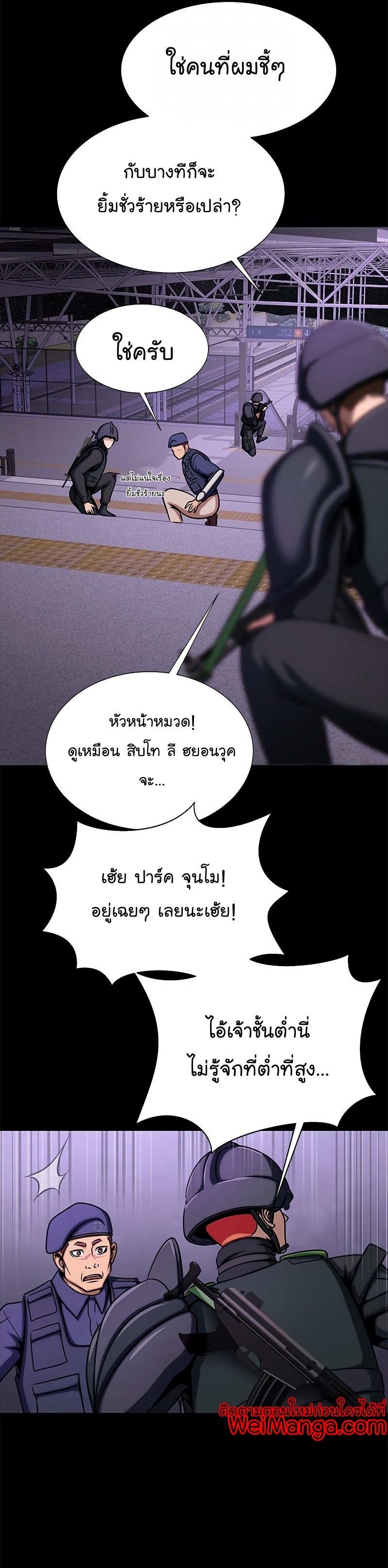 Steel-Eating Player ตอนที่ 19 หน้า 41