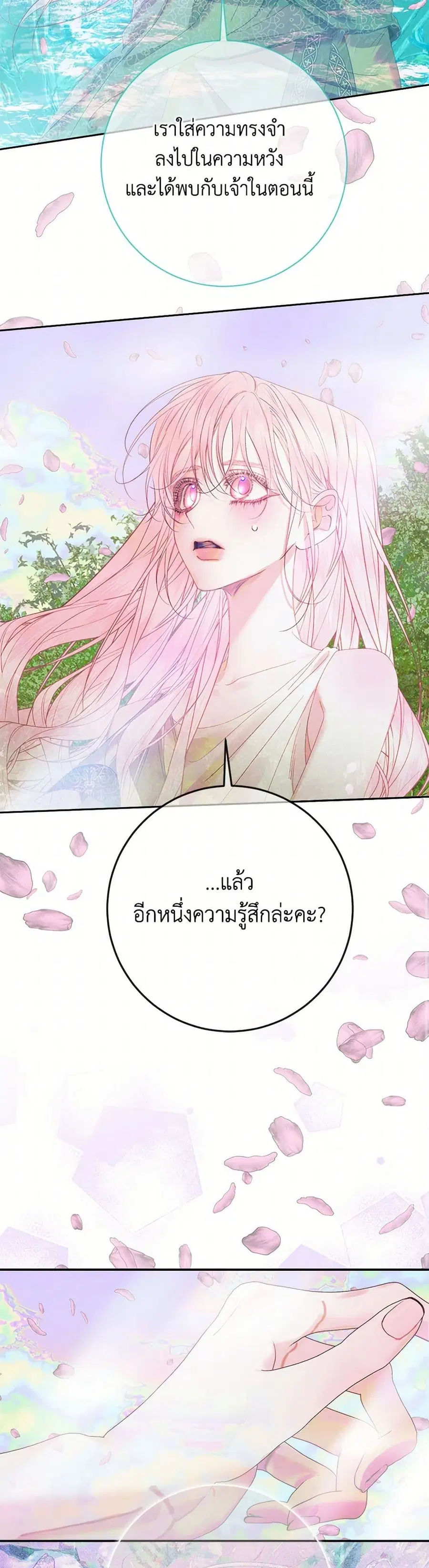 Becoming The Villain’s Family ตอนที่ 108 หน้า 39