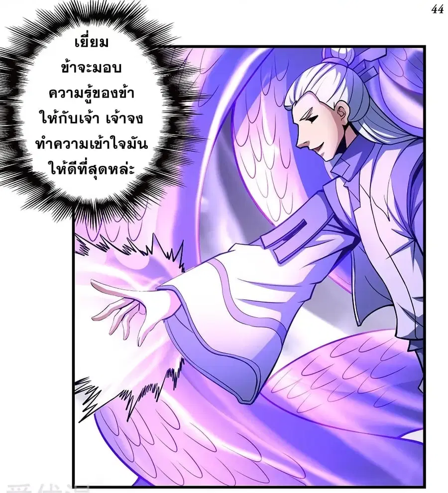 God of Martial Arts ตอนที่ 313 หน้า 18