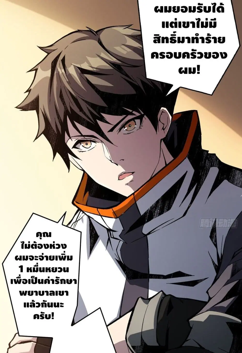 King Account at the Start ตอนที่ 7 หน้า 8