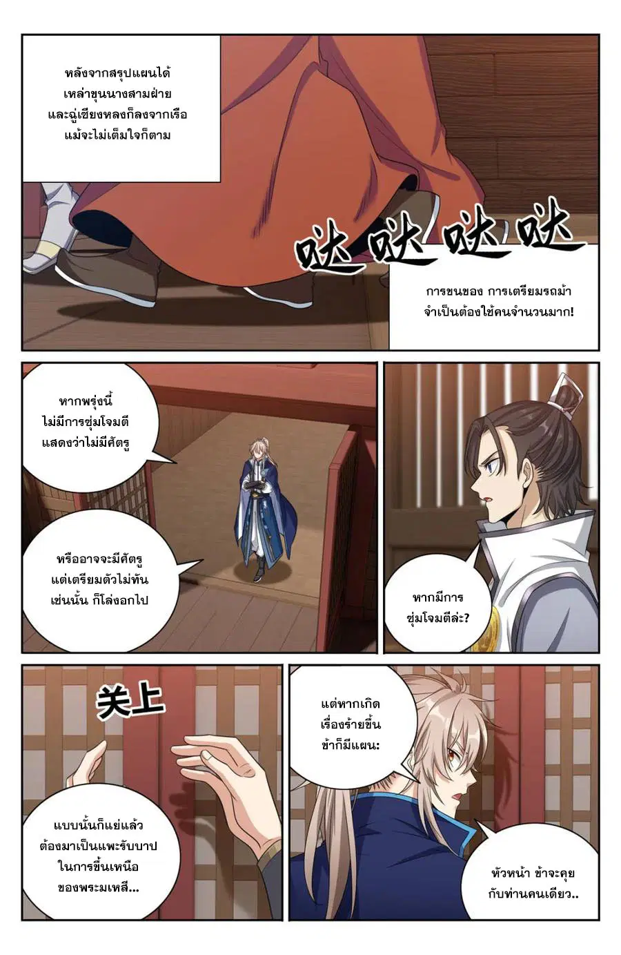 Nightwatcher ตอนที่ 430 หน้า 14
