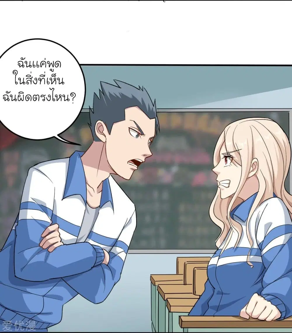 School Flower Master ตอนที่ 4 หน้า 19