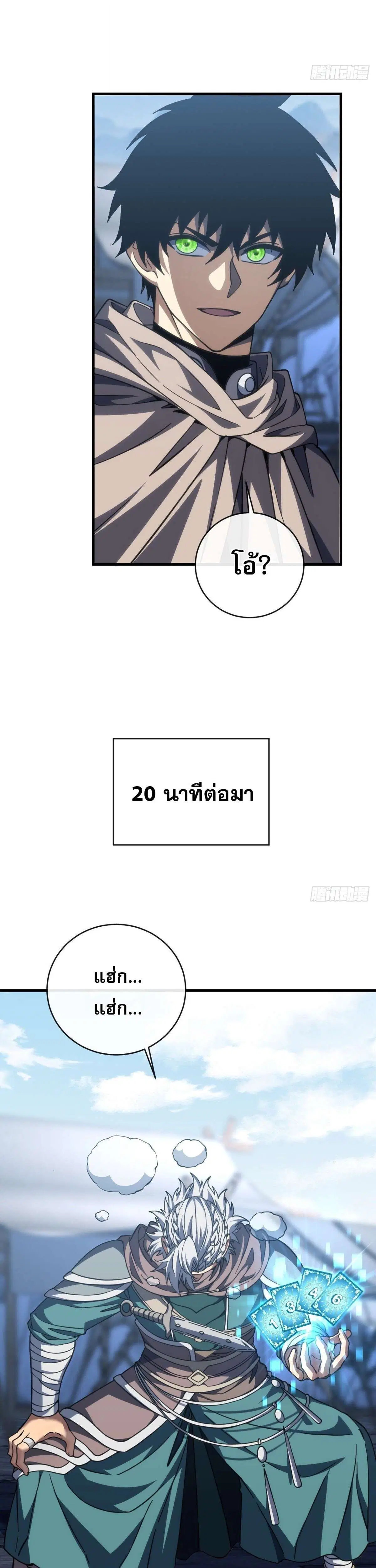 The Lord of Wheel of Destiny ตอนที่ 258 หน้า 3