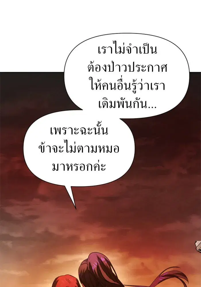 Your Throne ตอนที่ 53 หน้า 115