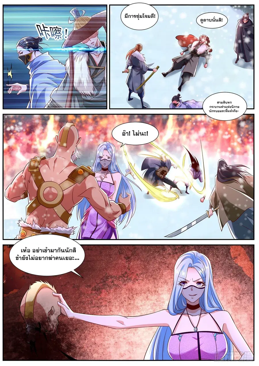 Rebirth Of The Urban Immortal Cultivator ตอนที่ 801 หน้า 7