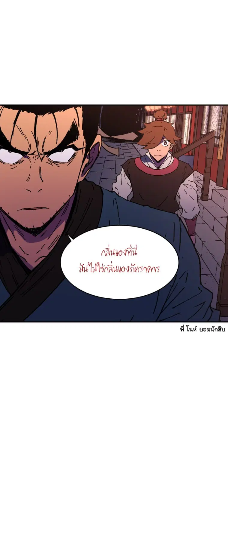 Peerless Dad ตอนที่ 43 หน้า 10