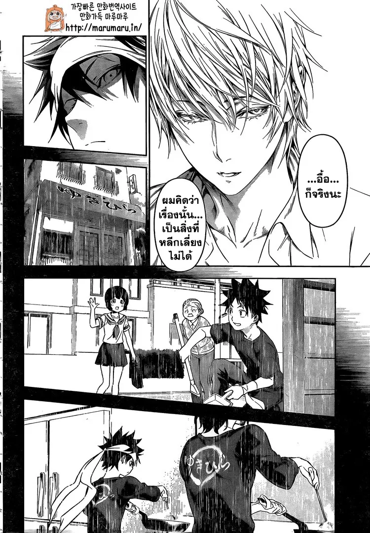 Shokugeki no Soma ตอนที่ 163 หน้า 19