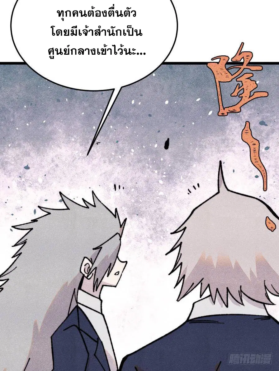 All Hail the Sect Leader ตอนที่ 386 หน้า 53